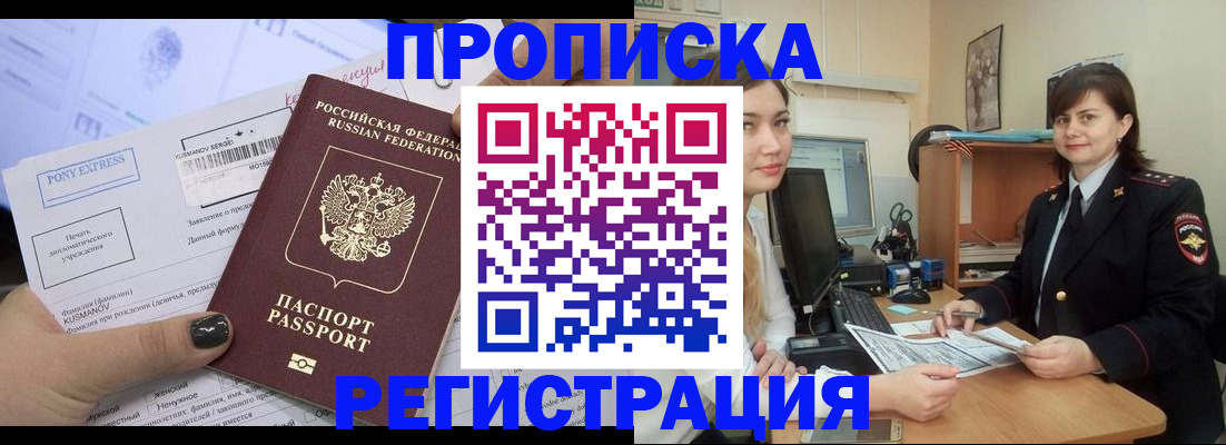 прописка гарантия в Аксае
