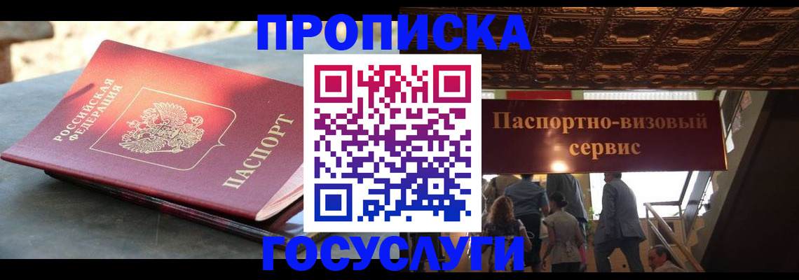 временная регистрация в квартире в Аксае