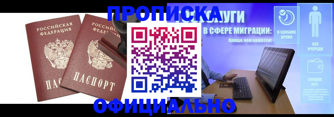 прописка 2025 в Аксае