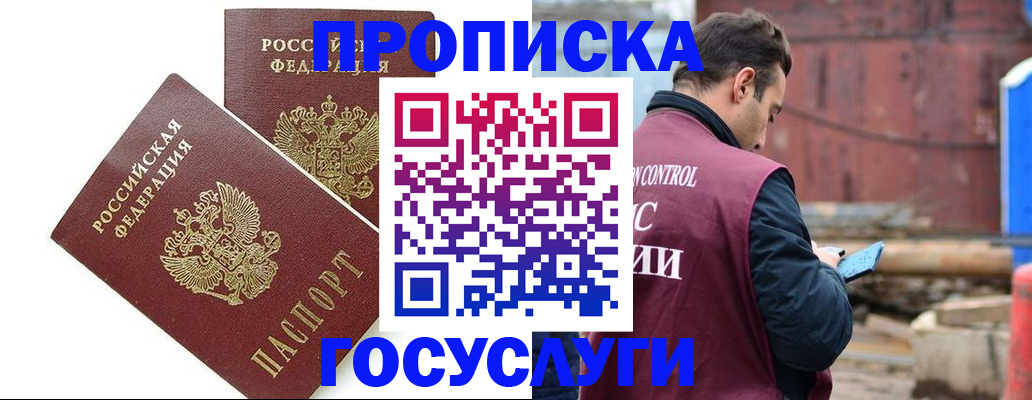 купить прописку в Аксае