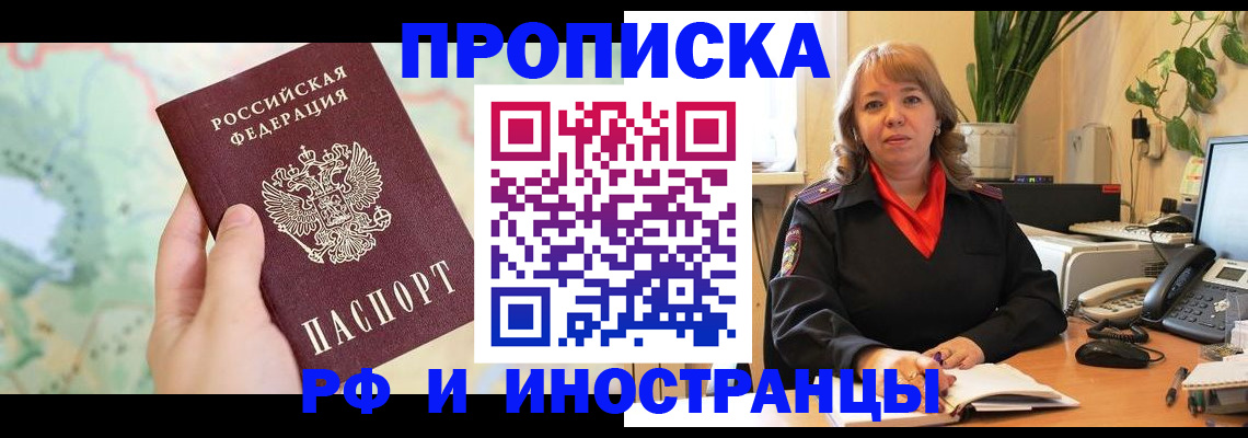 прописка для школы в Аксае